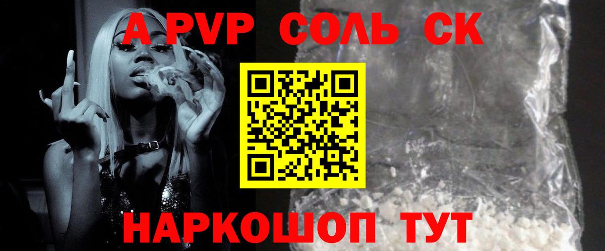 A PVP крисы CK Сосновый Бор