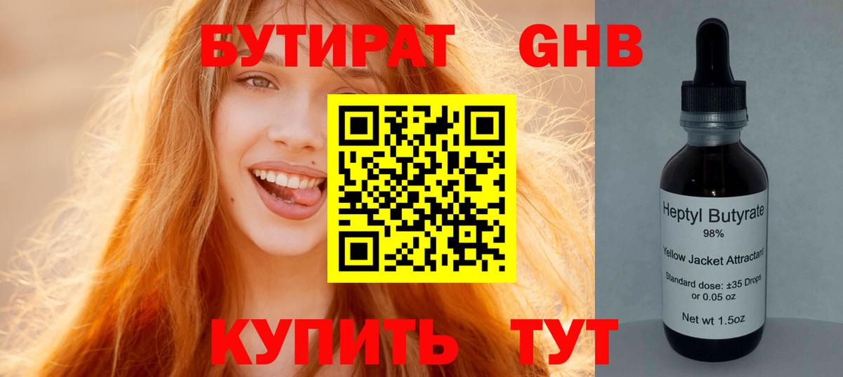 Бутират оксибутират Сосновый Бор