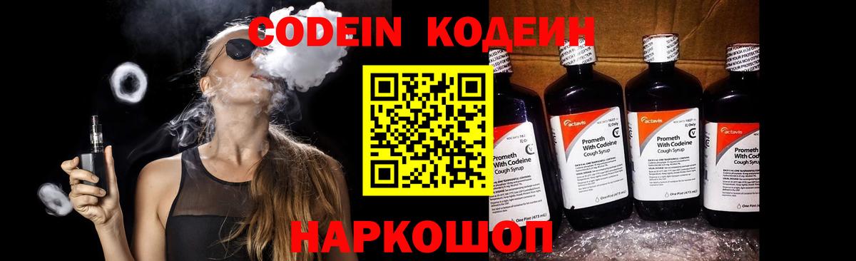 Кодеин Purple Drank Сосновый Бор