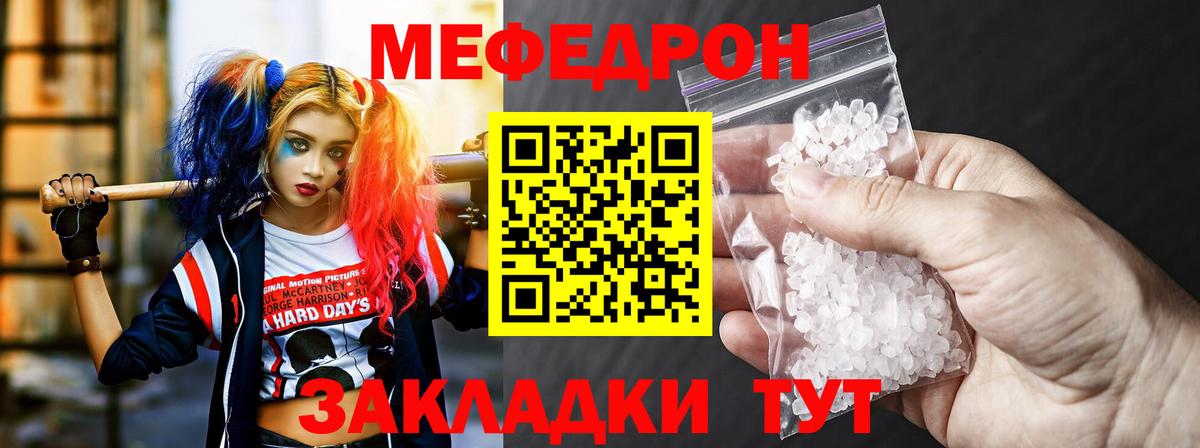 Меф мяу мяу  Сосновый Бор