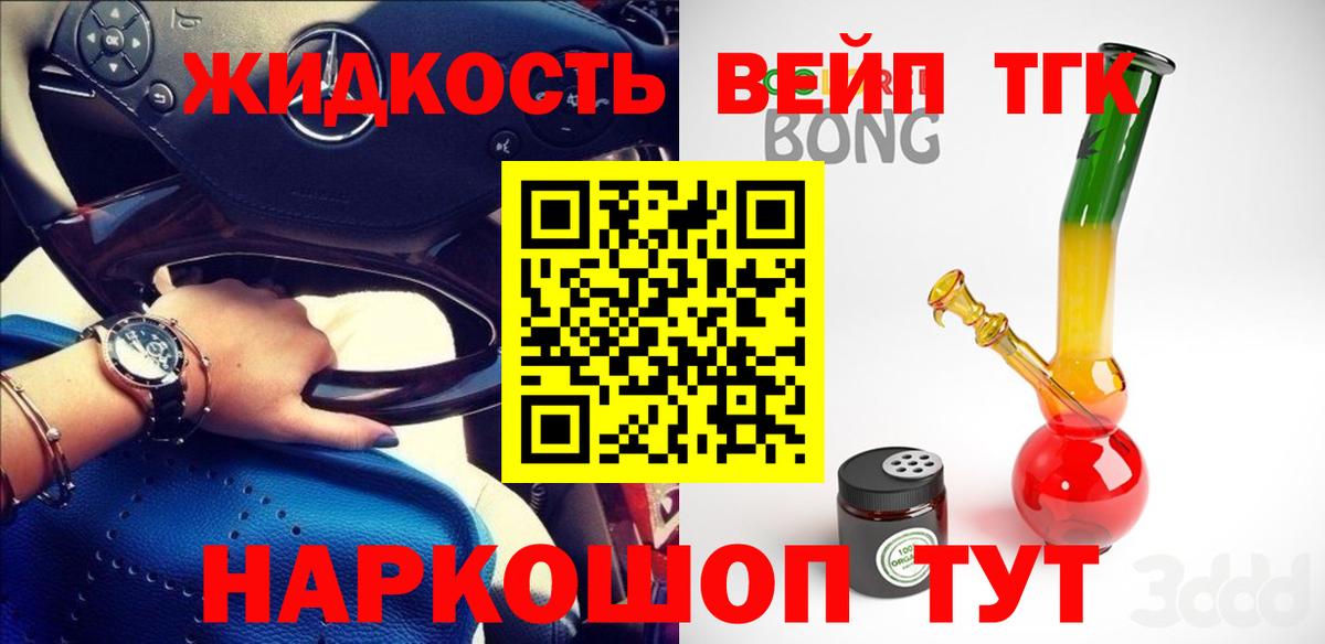 Сосновый Бор  ТГК гашишное масло  Вход с VPN  где купить наркоту  ТГК вейп 
