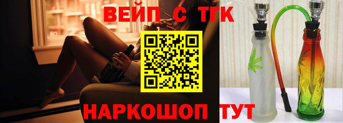 Дистиллят ТГК вейп с тгк Сосновый Бор